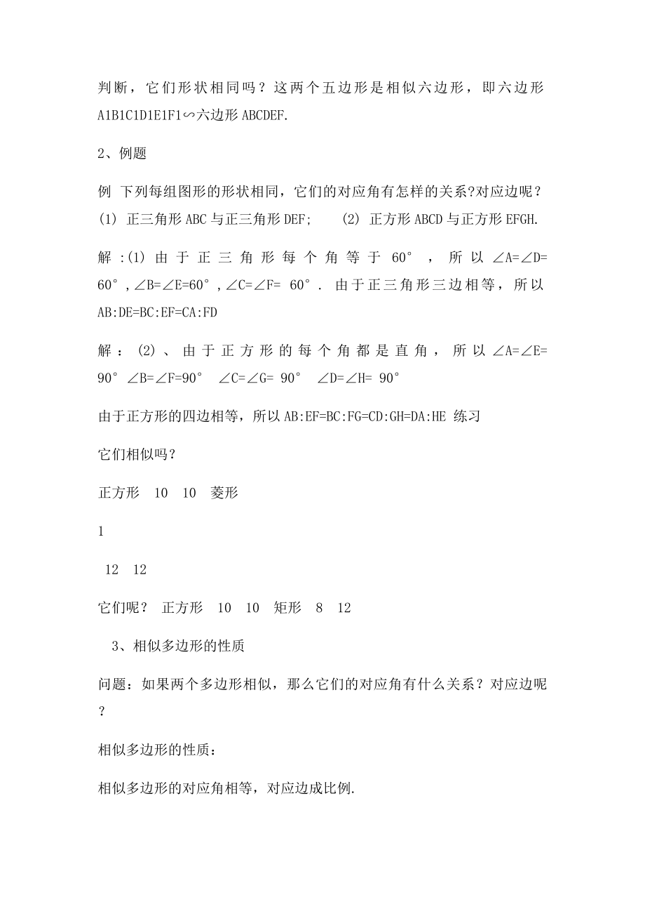 浙江省温州市苍南县龙港镇第二中学九级数学上册相似多边形教案浙教课件.docx_第2页