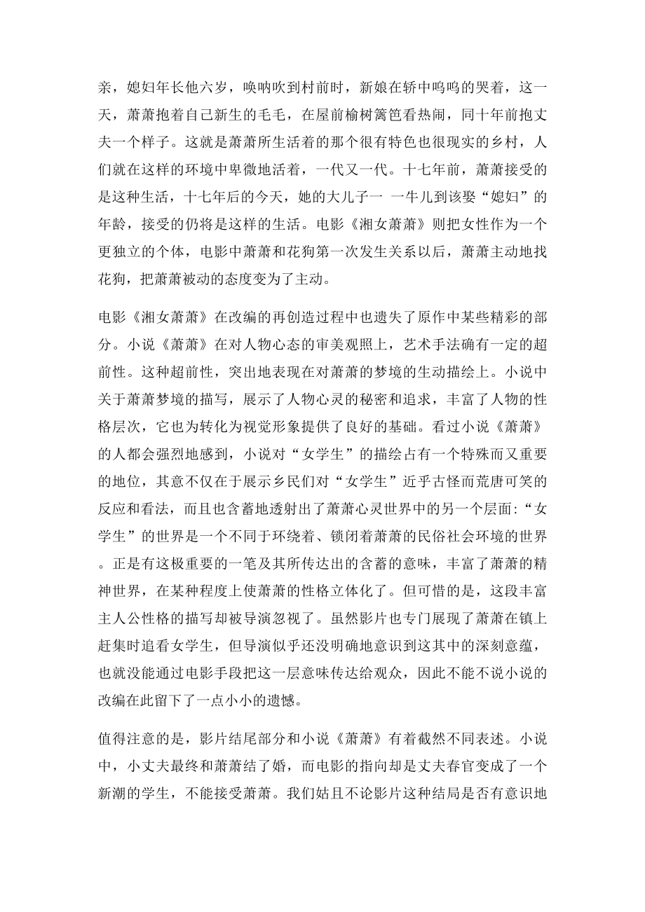 沈从文小说萧萧与影片对比.docx_第2页