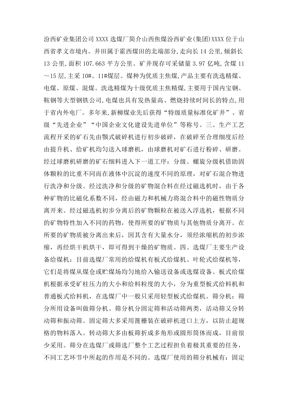 洗煤厂实习报告.docx_第2页