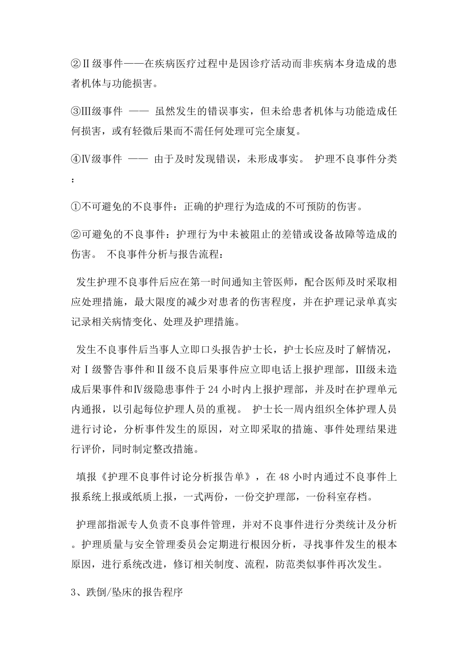 晨会提问.docx_第2页