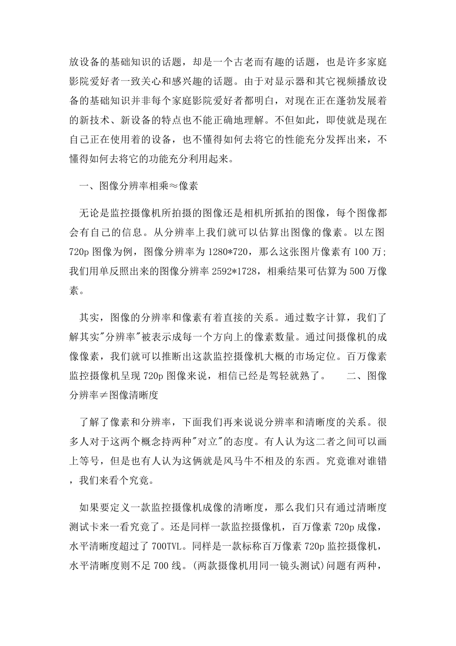 监控摄像机分辨率与像素清晰度的相关关系.docx_第2页