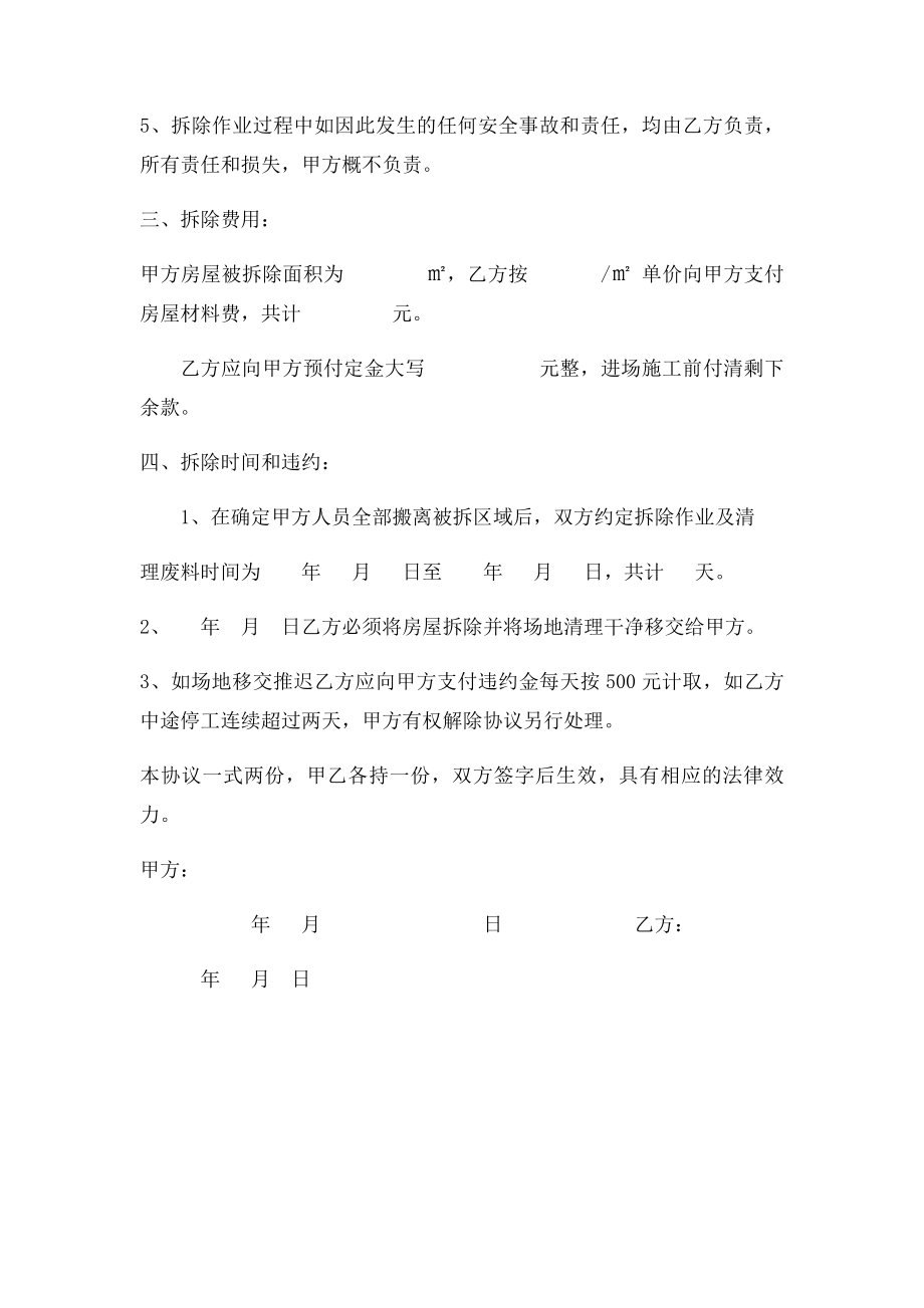 活动板房拆除协议书.docx_第2页