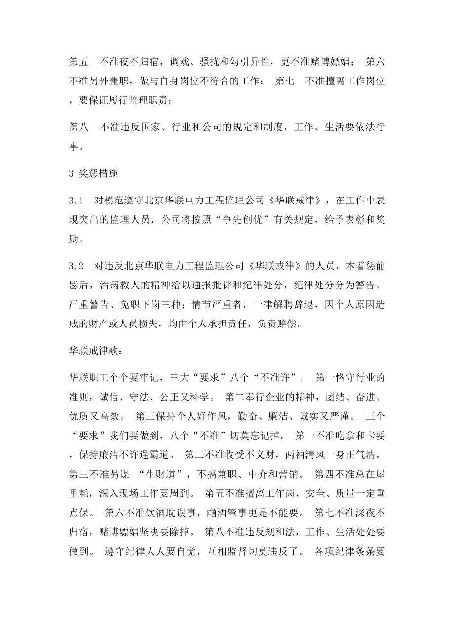 监理人员守则(1).docx_第2页