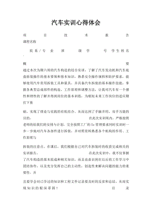 汽车实训心得体会.docx