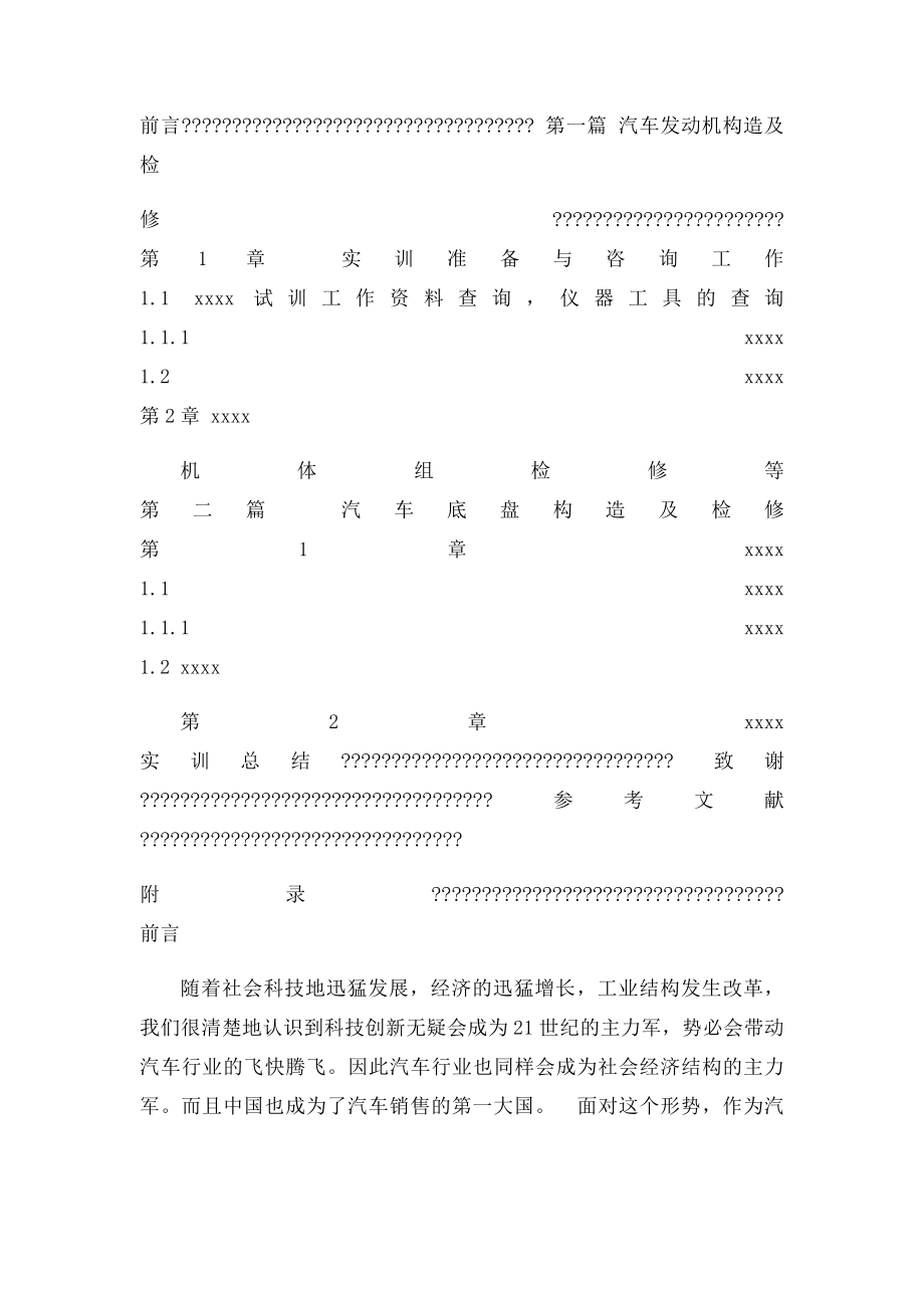 汽车实训心得体会.docx_第2页