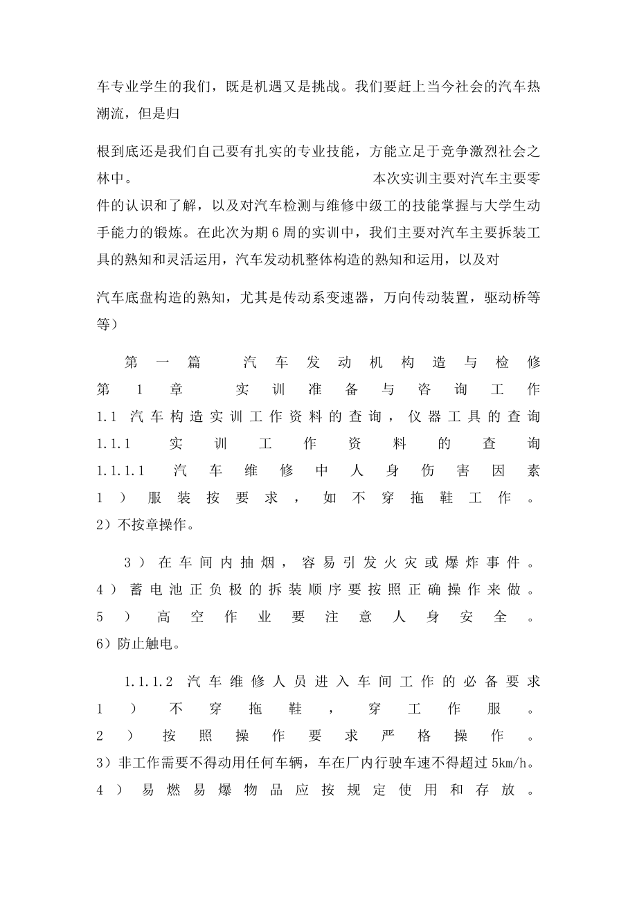 汽车实训心得体会.docx_第3页