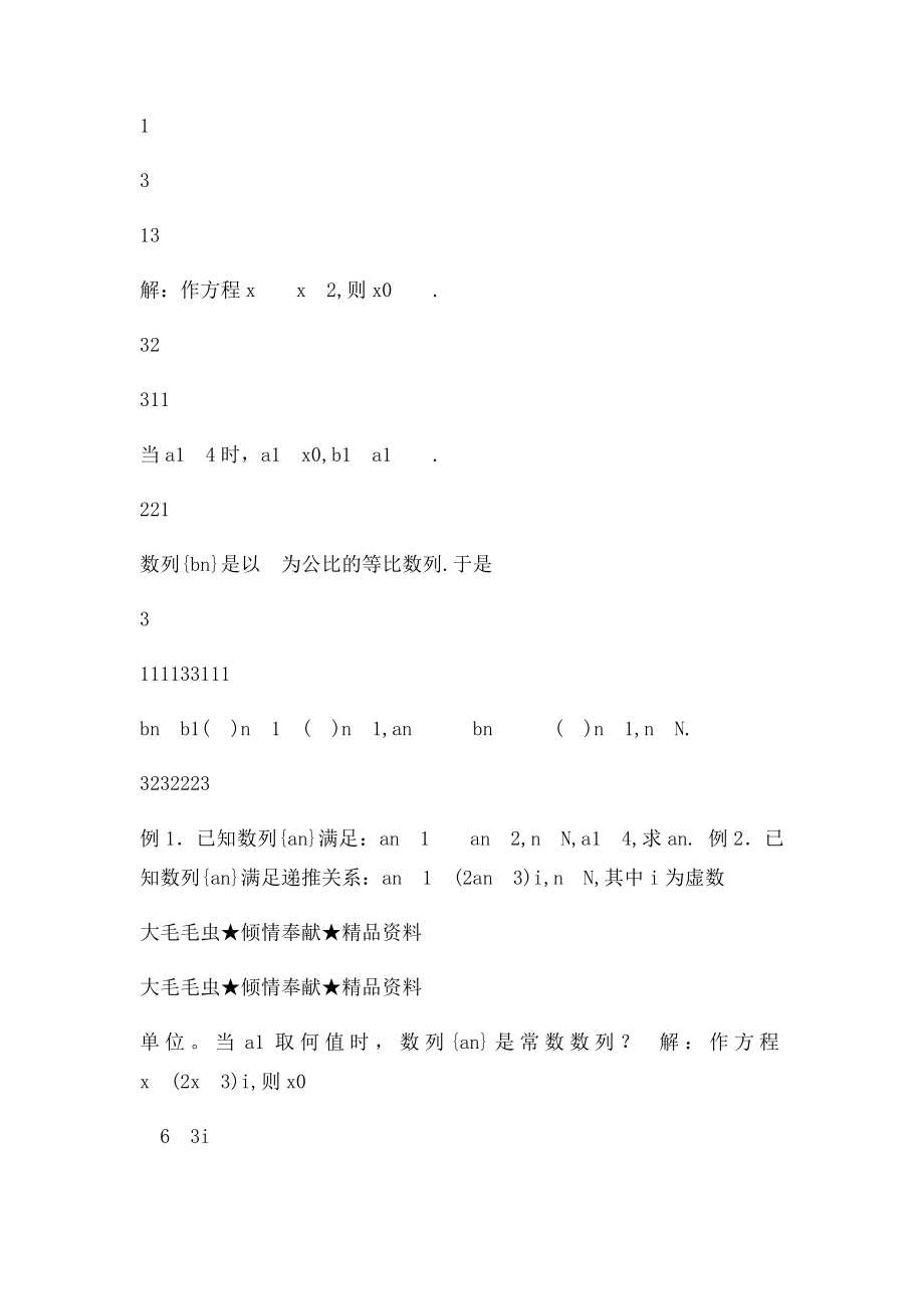 特征方程法求递推数列的通项公式(1).docx_第2页