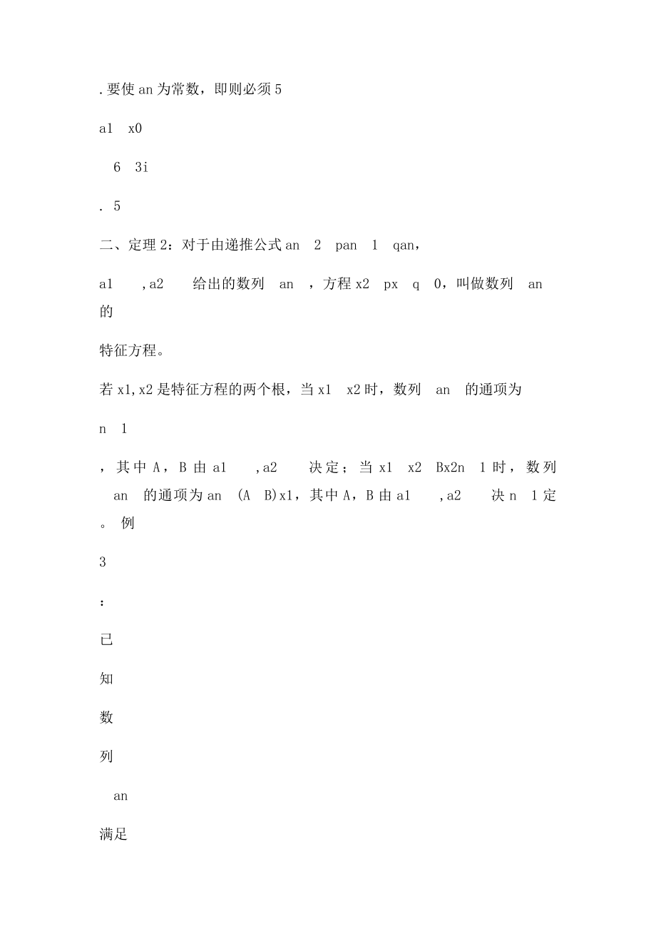 特征方程法求递推数列的通项公式(1).docx_第3页