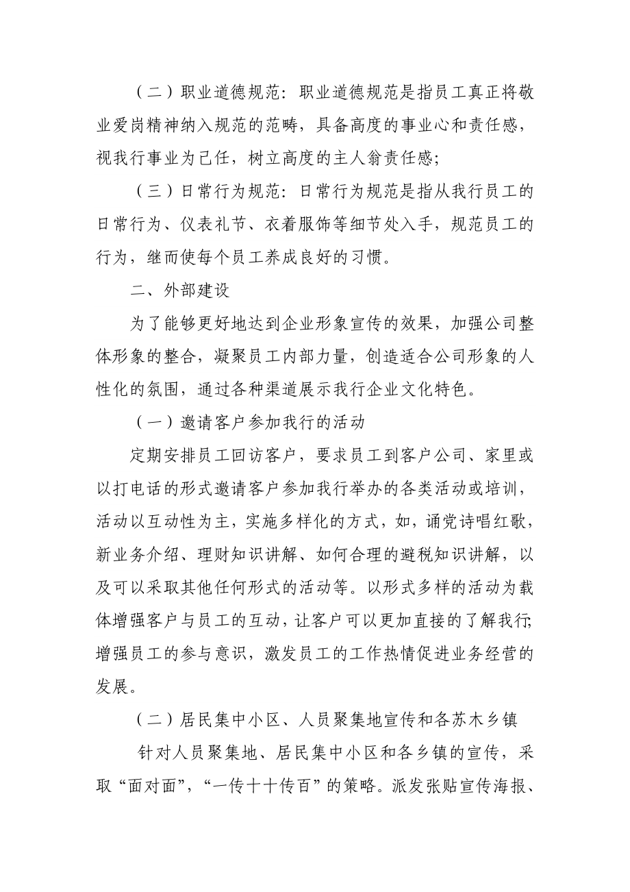 银行企业文化建设.doc_第2页