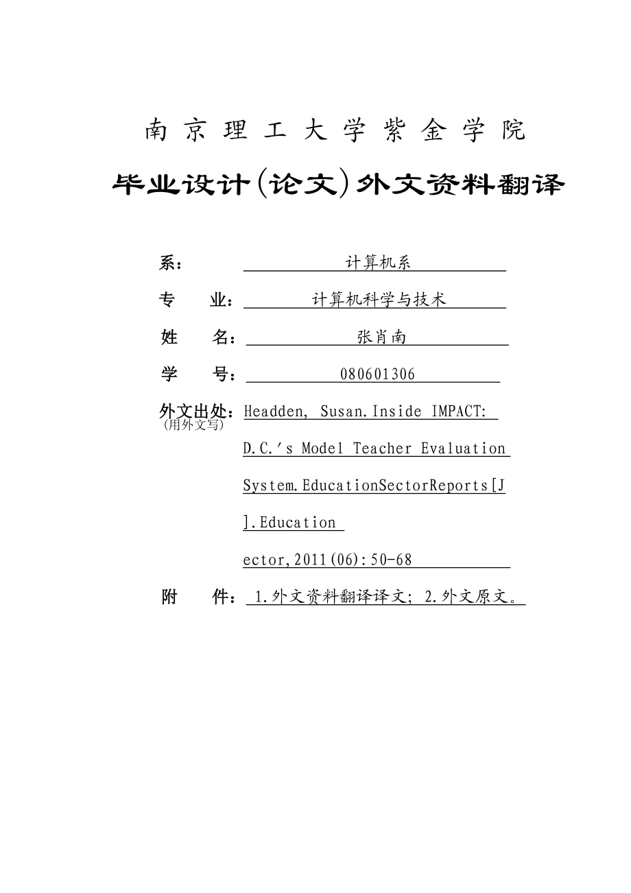 外文资料翻译华盛顿的模范教师评价体系.doc_第1页