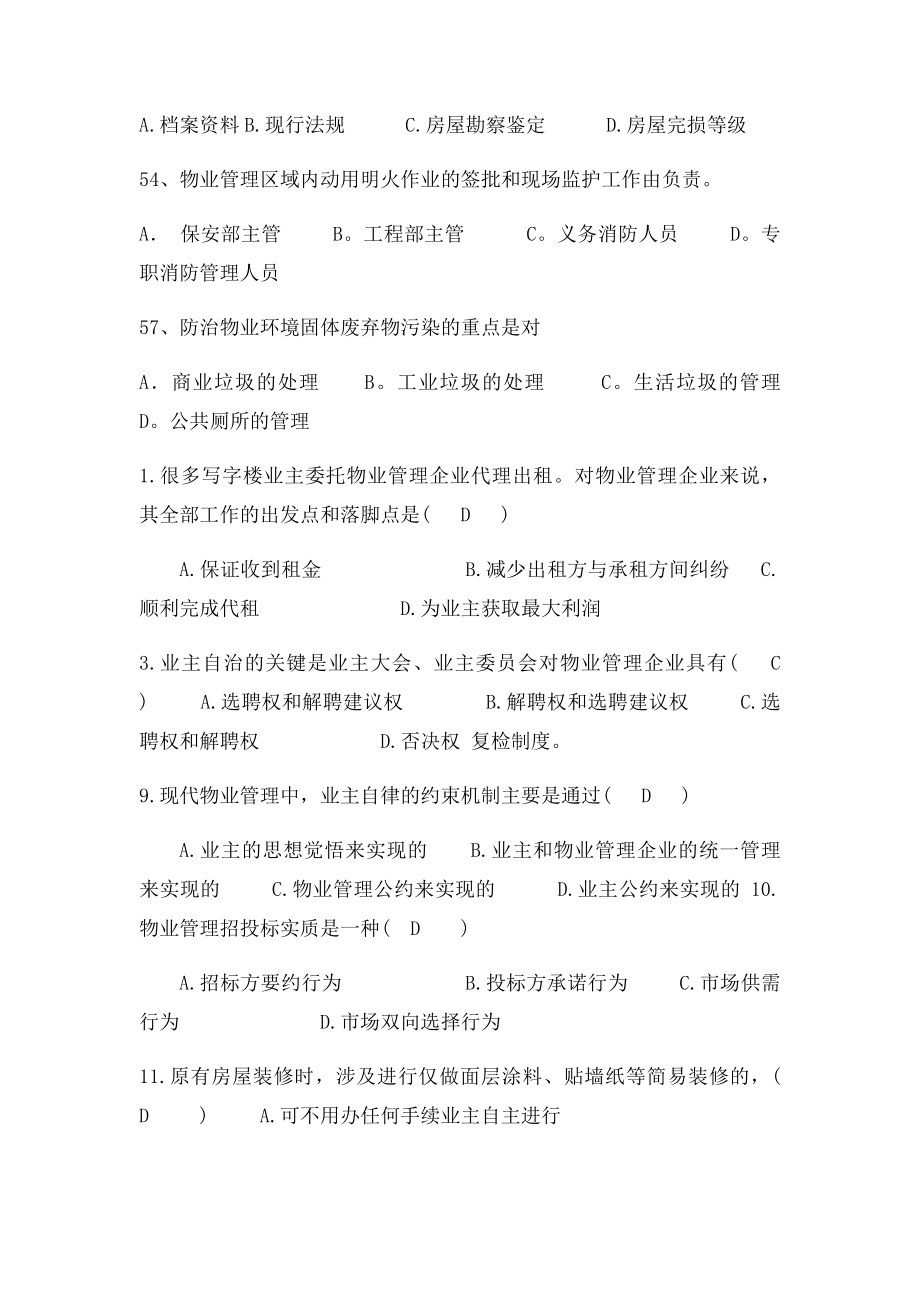 物业管理选择题.docx_第3页