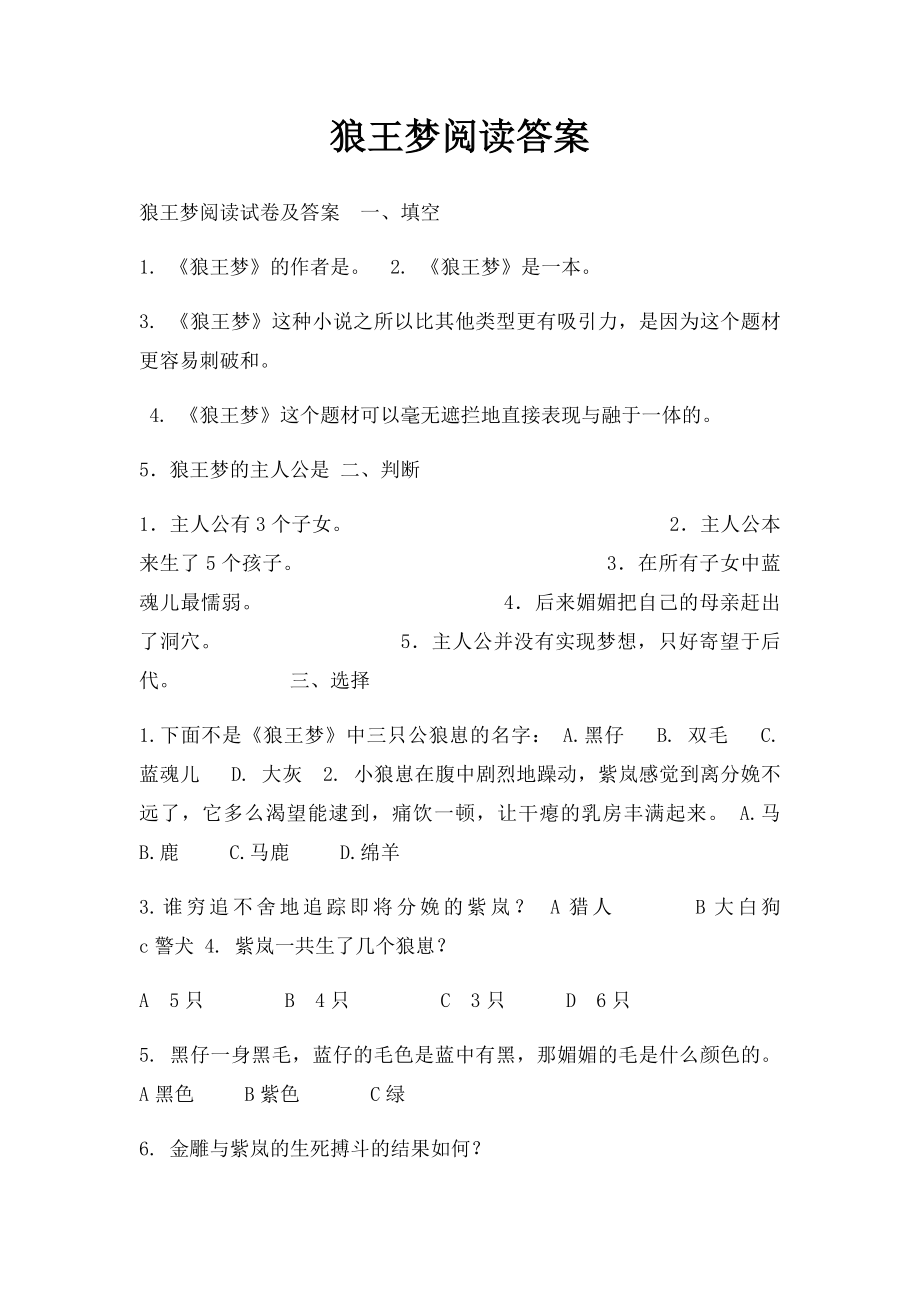 狼王梦阅读答案.docx_第1页