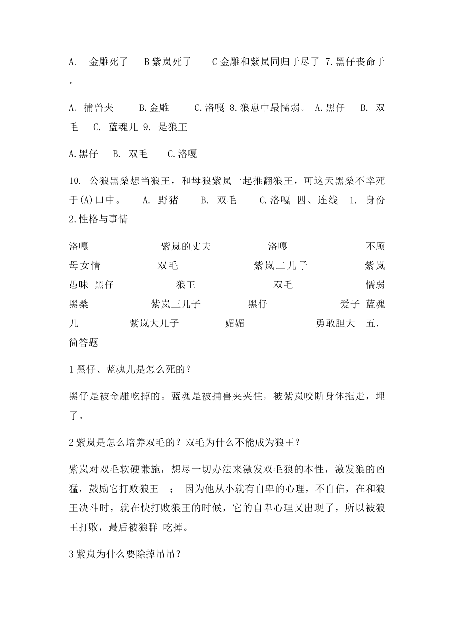 狼王梦阅读答案.docx_第2页