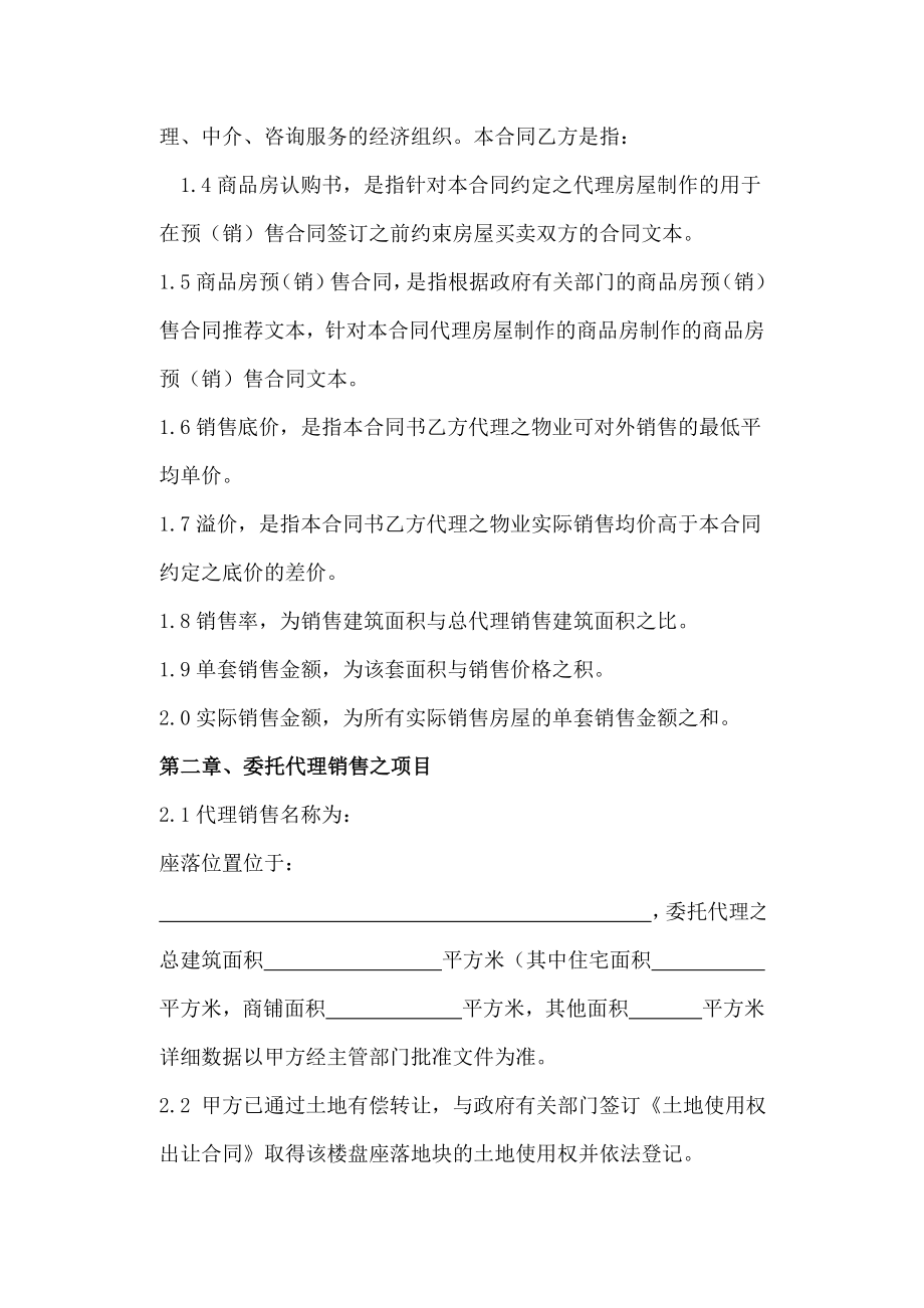 项目全程营销代理合同.doc_第2页