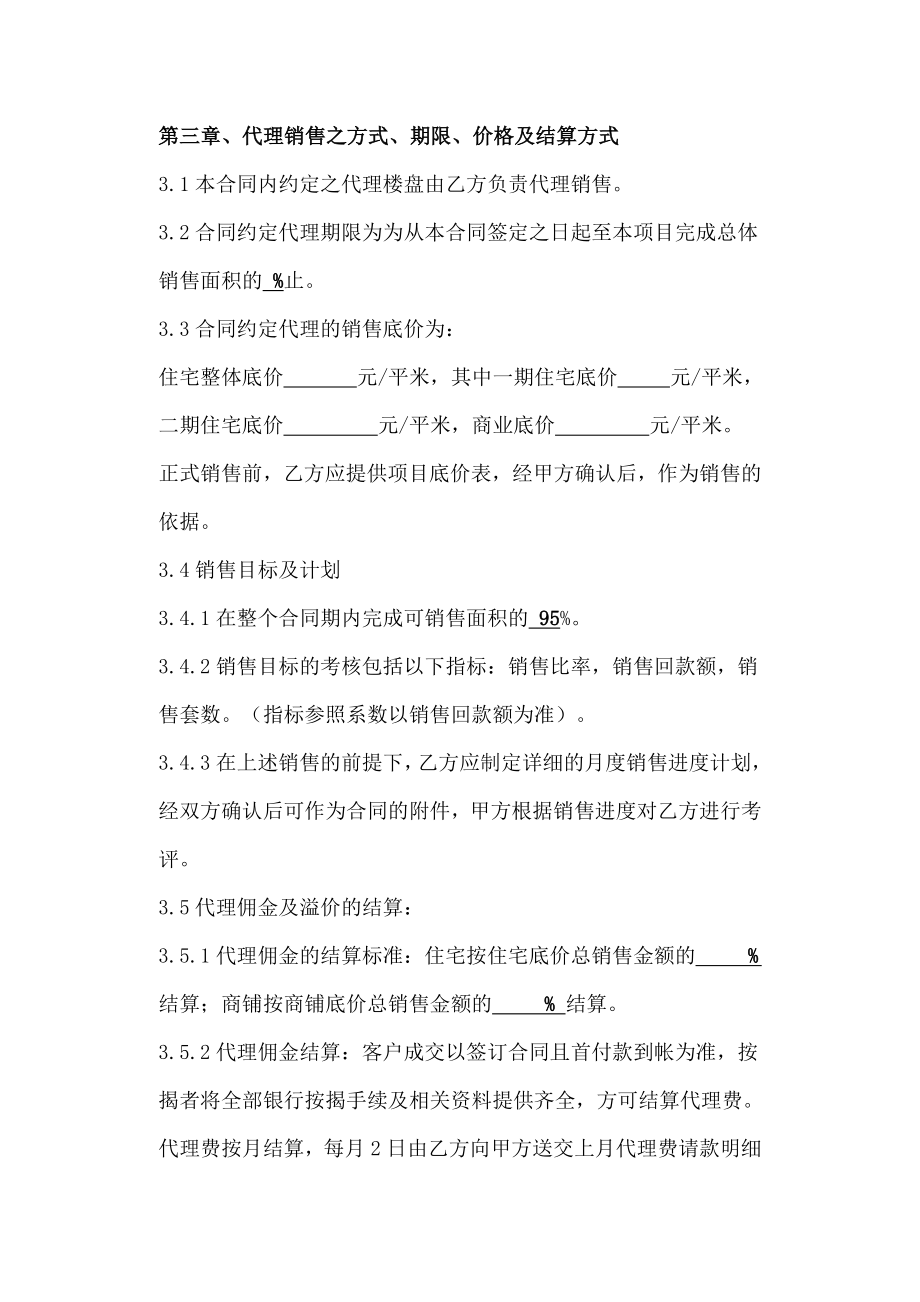 项目全程营销代理合同.doc_第3页