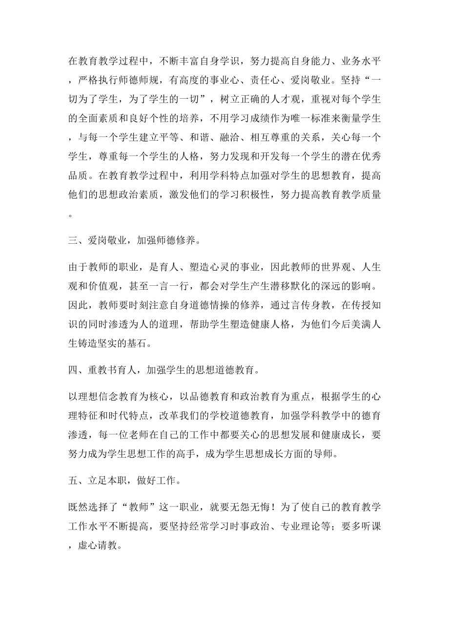 暑期学习心得体会(2).docx_第2页