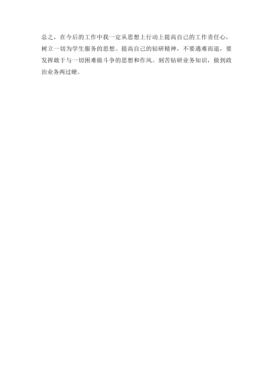 暑期学习心得体会(2).docx_第3页