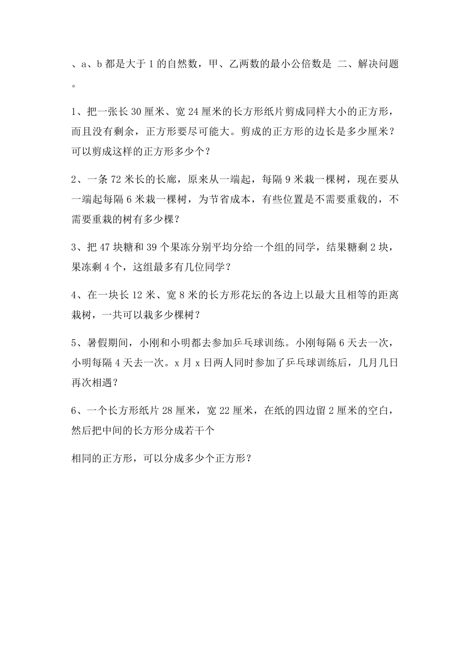 最大公因数和最小公倍数易错题.docx_第2页