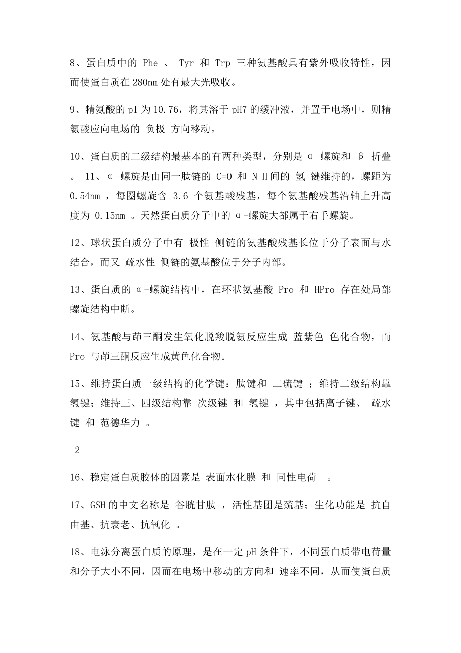 生物化学习题(3).docx_第3页