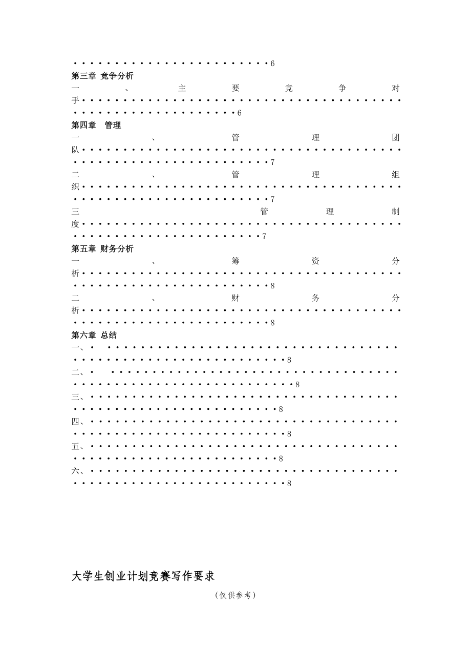 养老院幸福家园老人服务中心项目创业计划书.doc_第3页