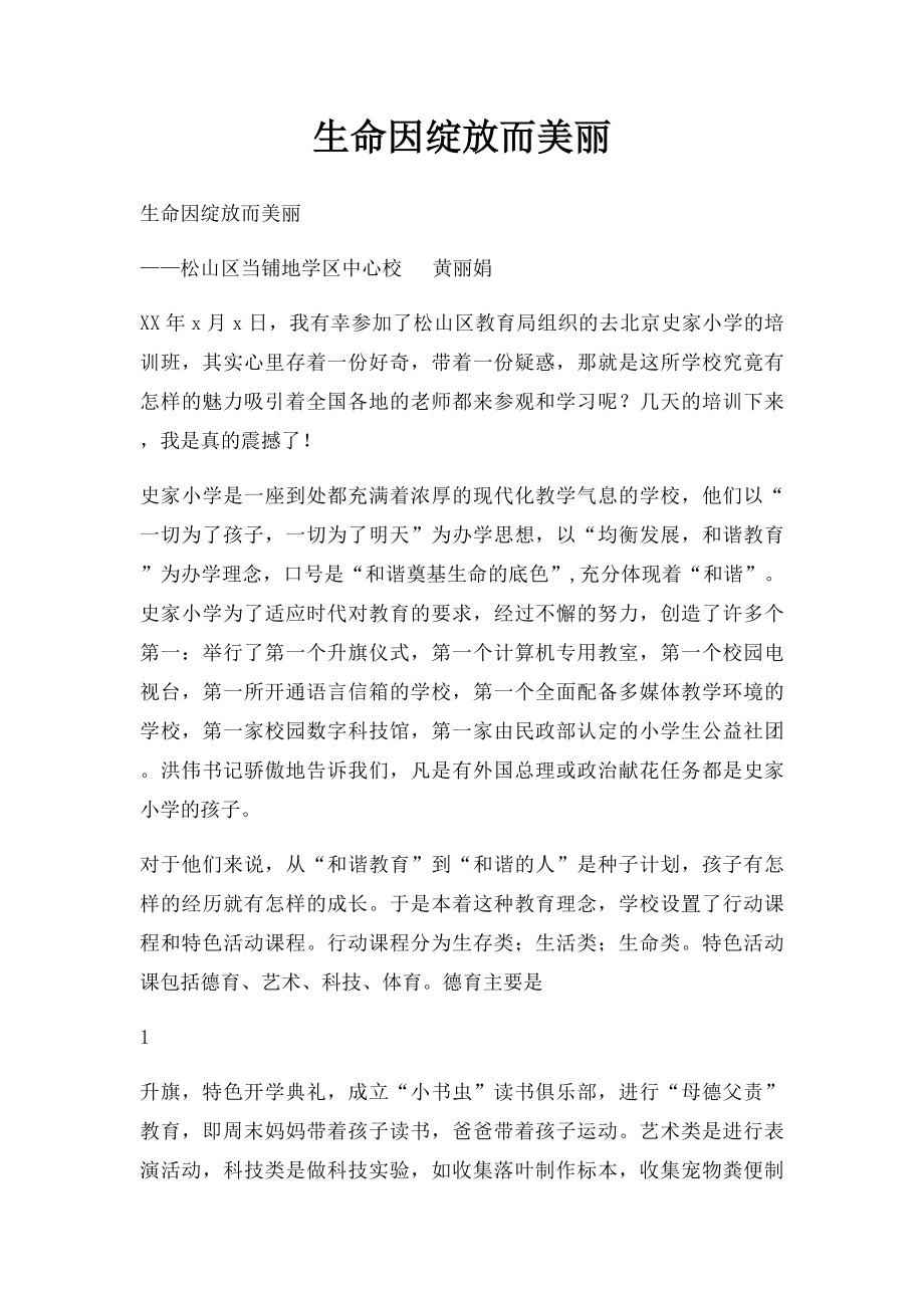 生命因绽放而美丽.docx_第1页