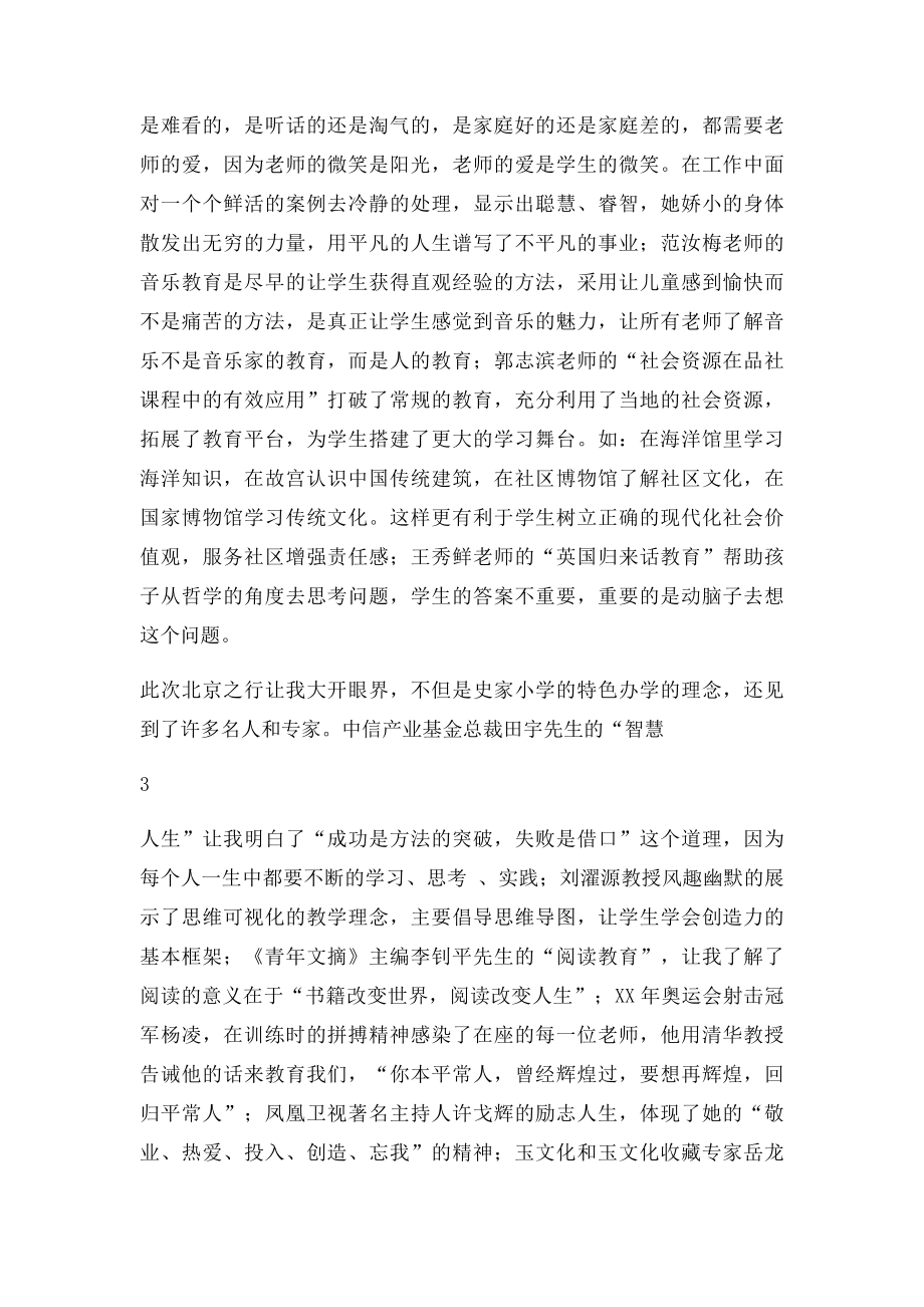 生命因绽放而美丽.docx_第3页