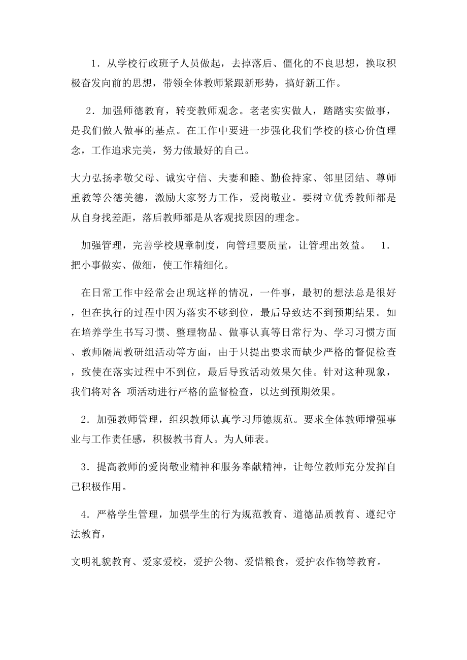 杨何小学提高群众满意度整改方案和措施.docx_第2页