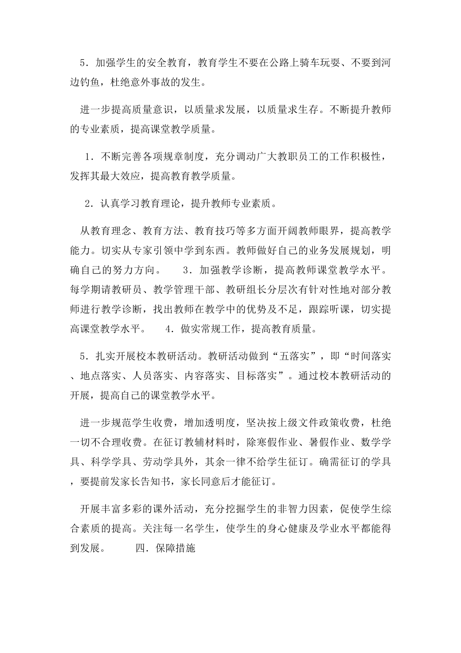 杨何小学提高群众满意度整改方案和措施.docx_第3页