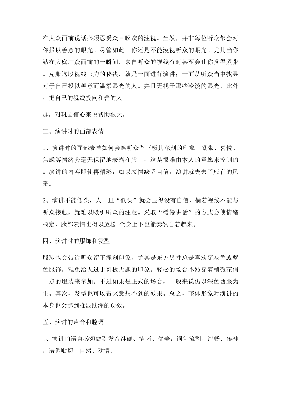 演讲技巧与方法.docx_第2页