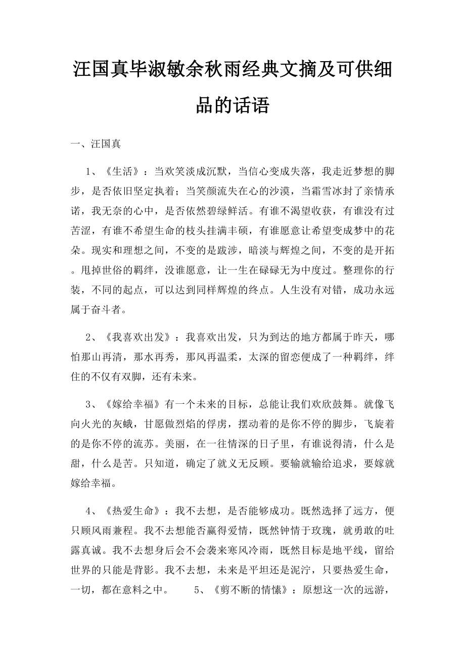 汪国真毕淑敏余秋雨经典文摘及可供细品的话语.docx_第1页