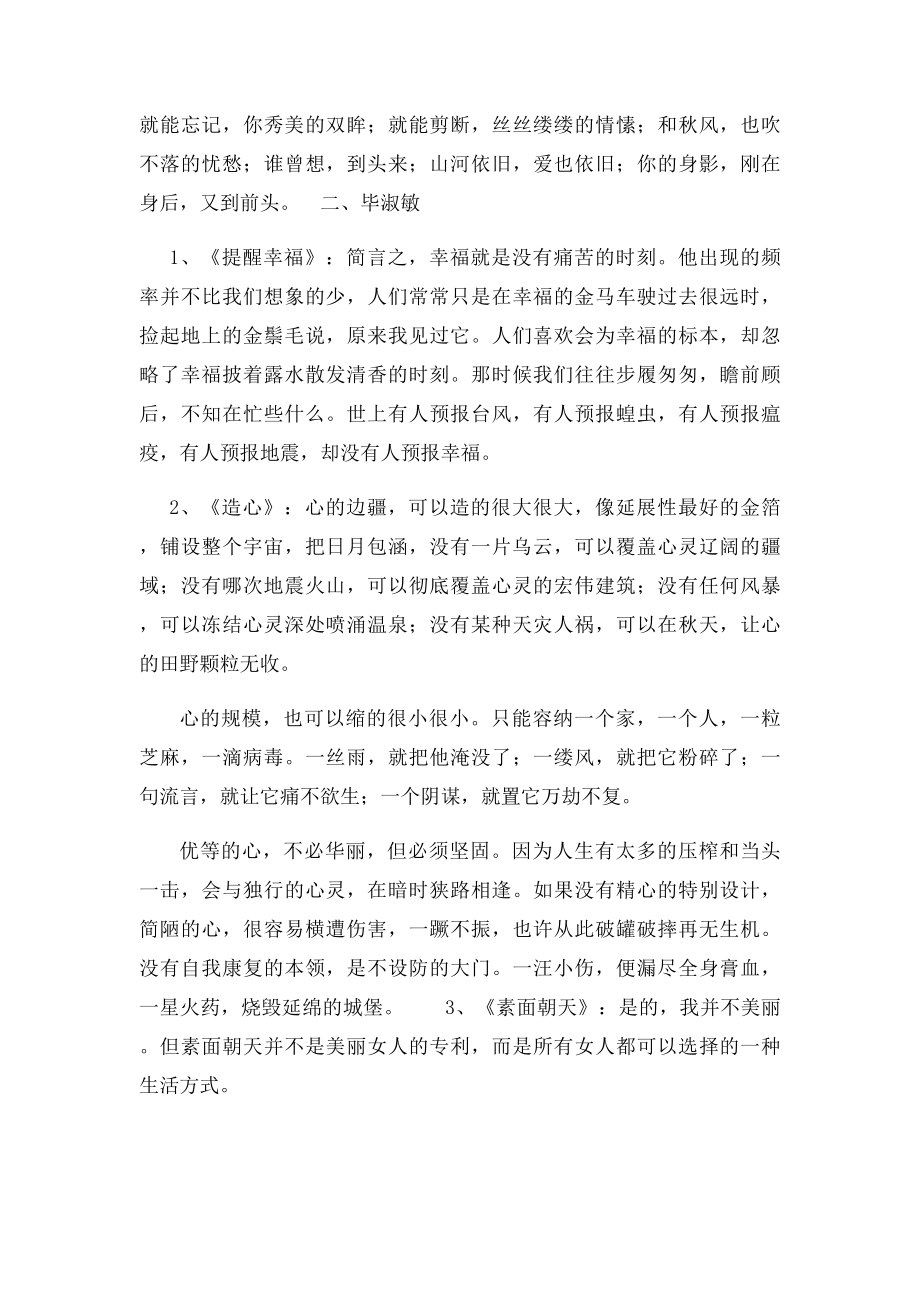 汪国真毕淑敏余秋雨经典文摘及可供细品的话语.docx_第2页