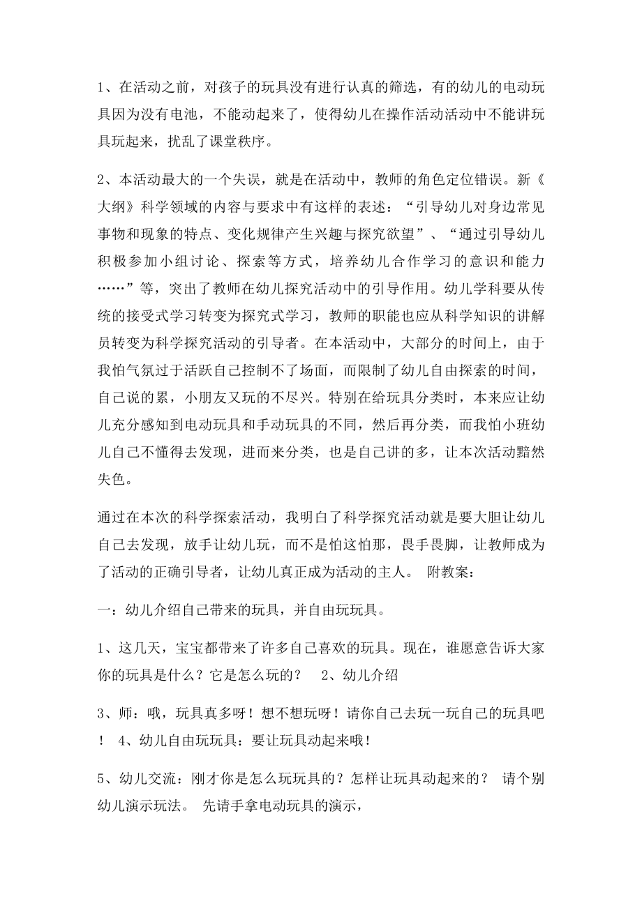 玩具真好玩教学反思.docx_第3页