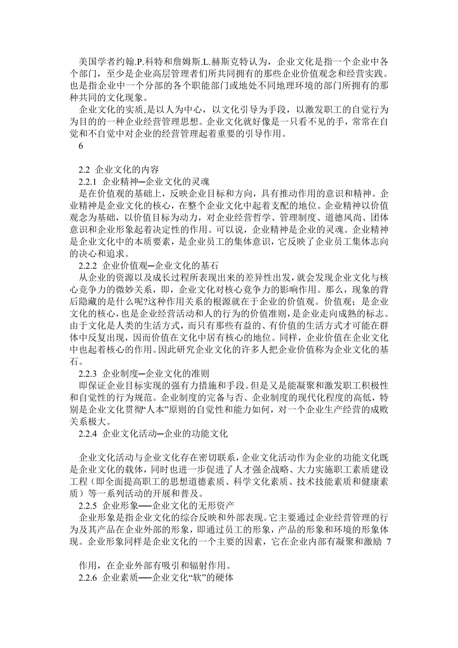 苏宁企业文化研究浅析苏宁企业文化建设.doc_第3页