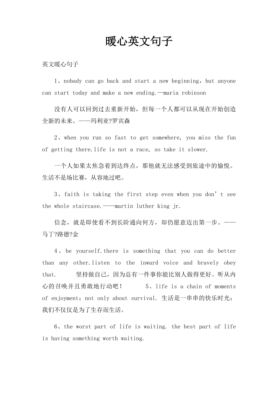 暖心英文句子.docx_第1页