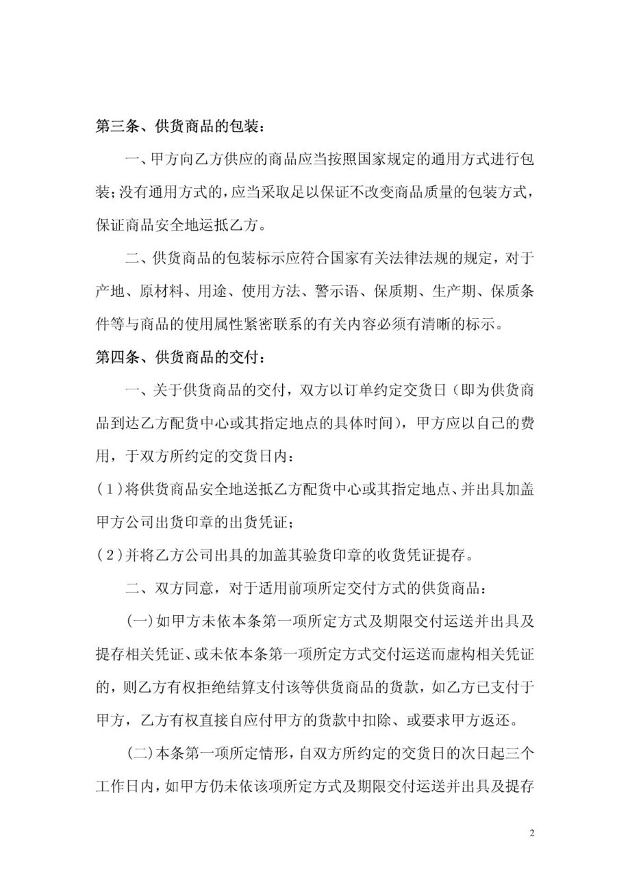 供货商合同书(正规).doc_第2页