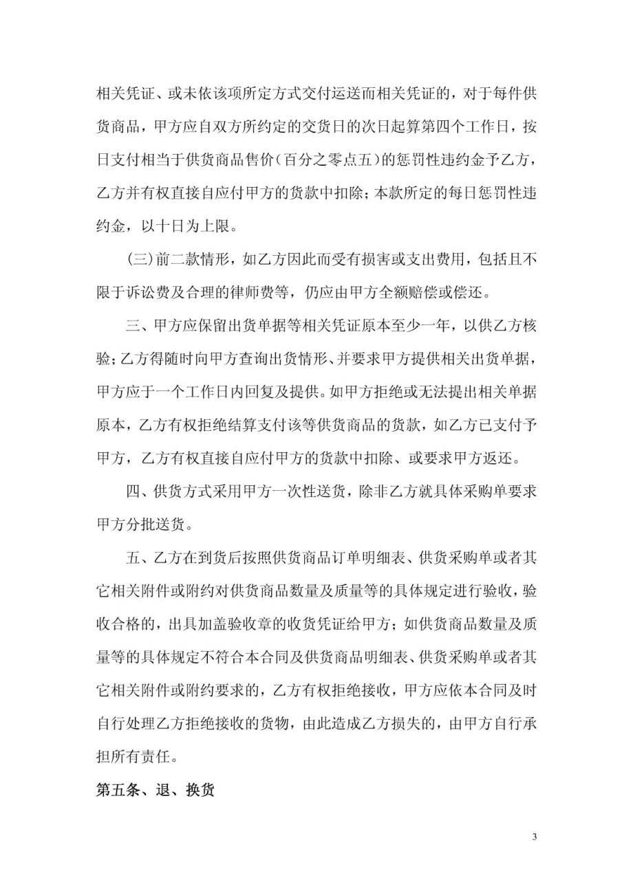 供货商合同书(正规).doc_第3页