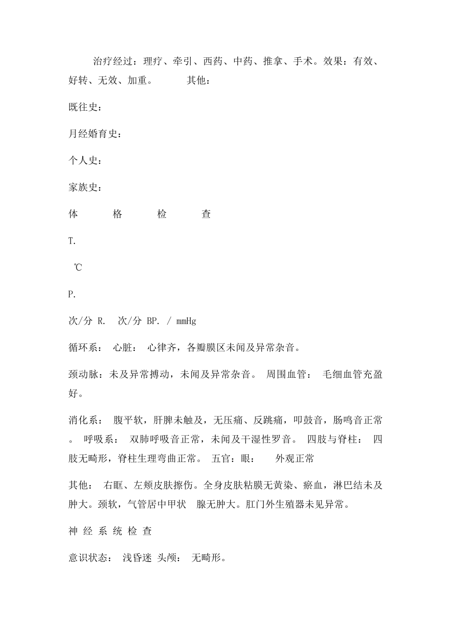 疼痛科颈椎病病历.docx_第2页