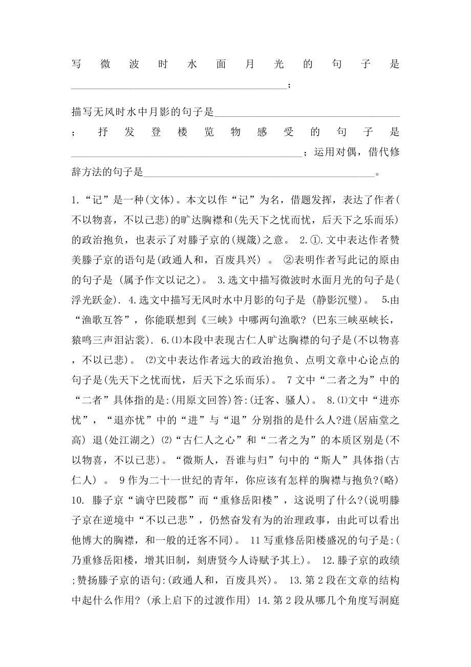 用原文的语句回答下面问题.docx_第2页