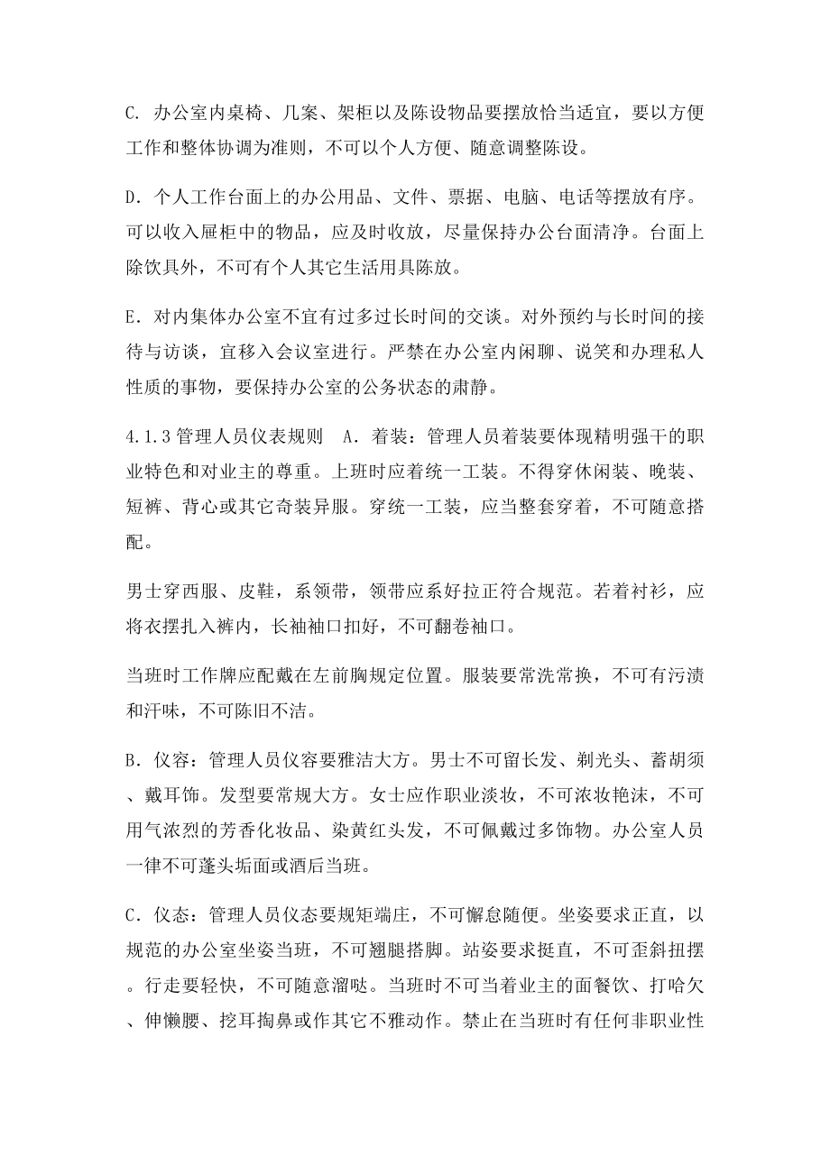 物业各岗位礼仪形象管理程序.docx_第2页