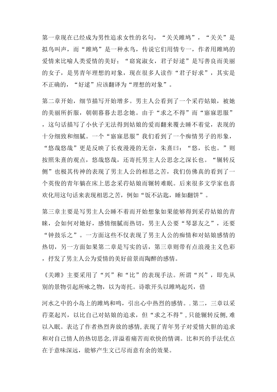 浅谈《诗经·国风·周南·关雎》的涵义和表现手法.docx_第2页