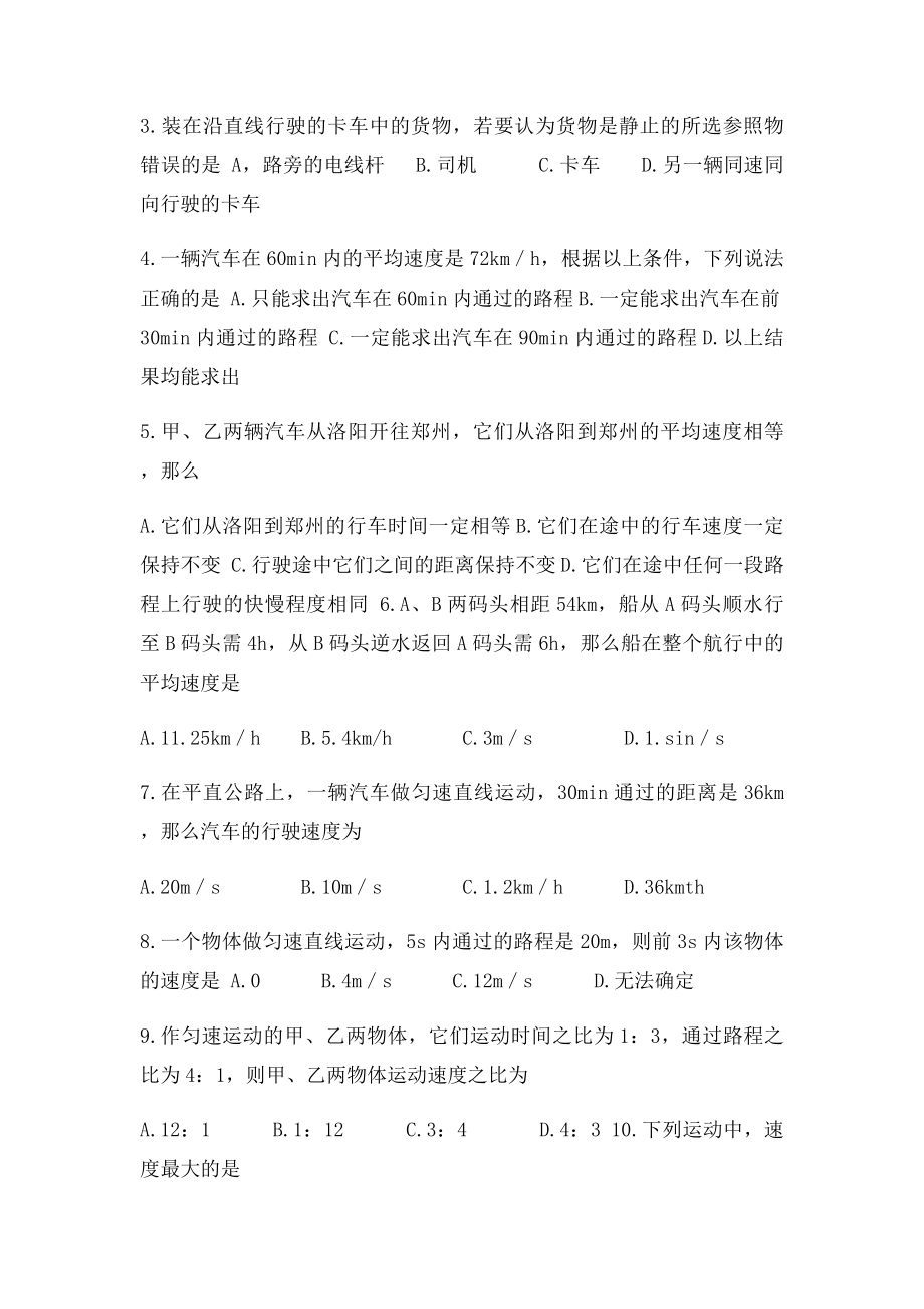 物体的运动练习题.docx_第2页