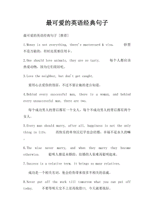 最可爱的英语经典句子.docx