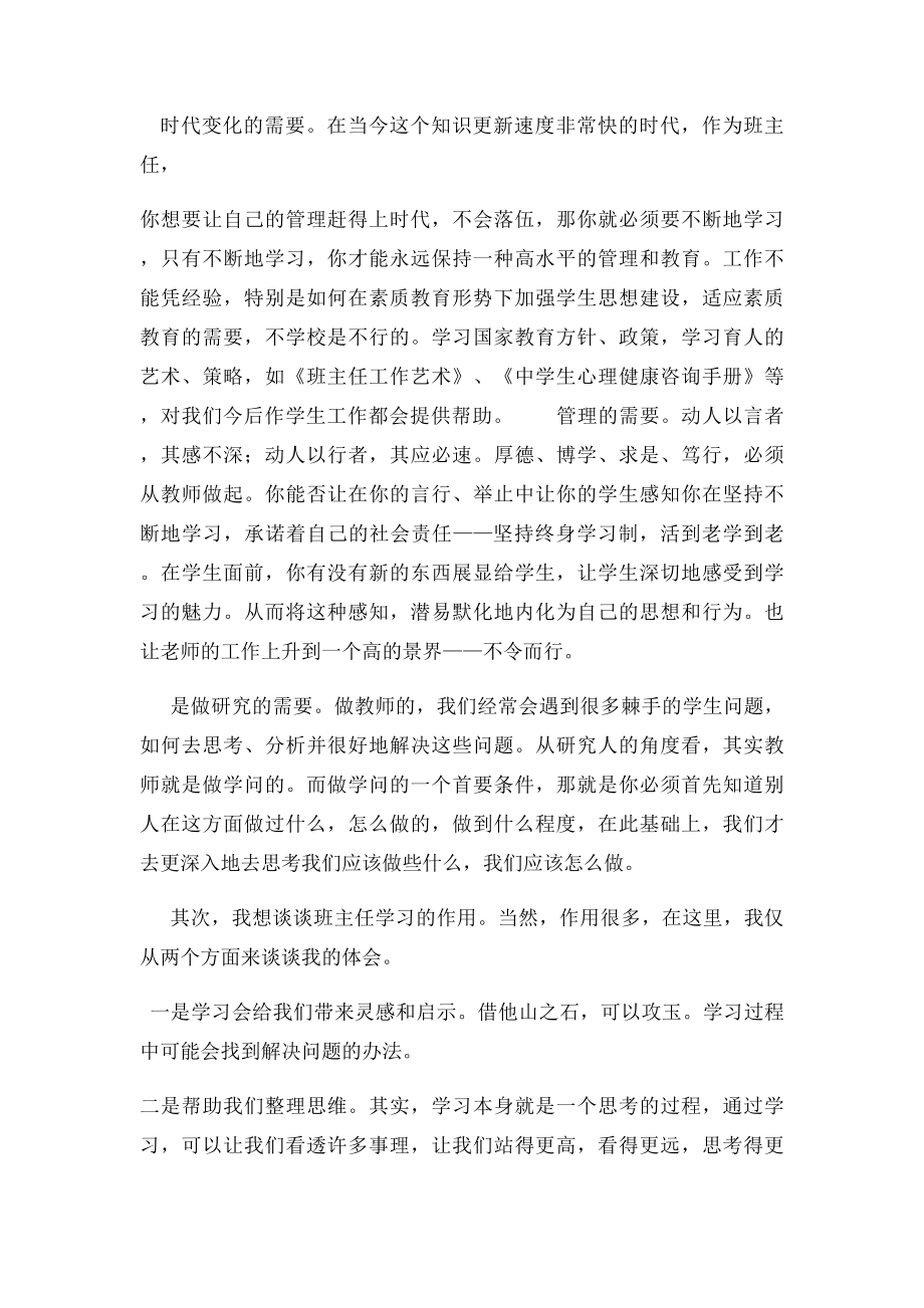 班主任培训启动仪式程序及主持词.docx_第2页