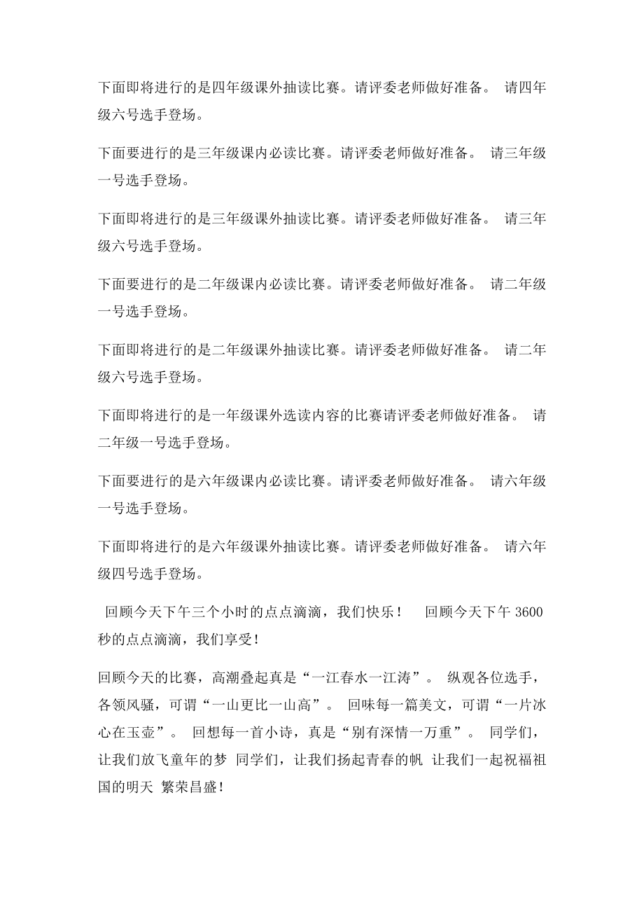 朗读比赛主持词.docx_第2页