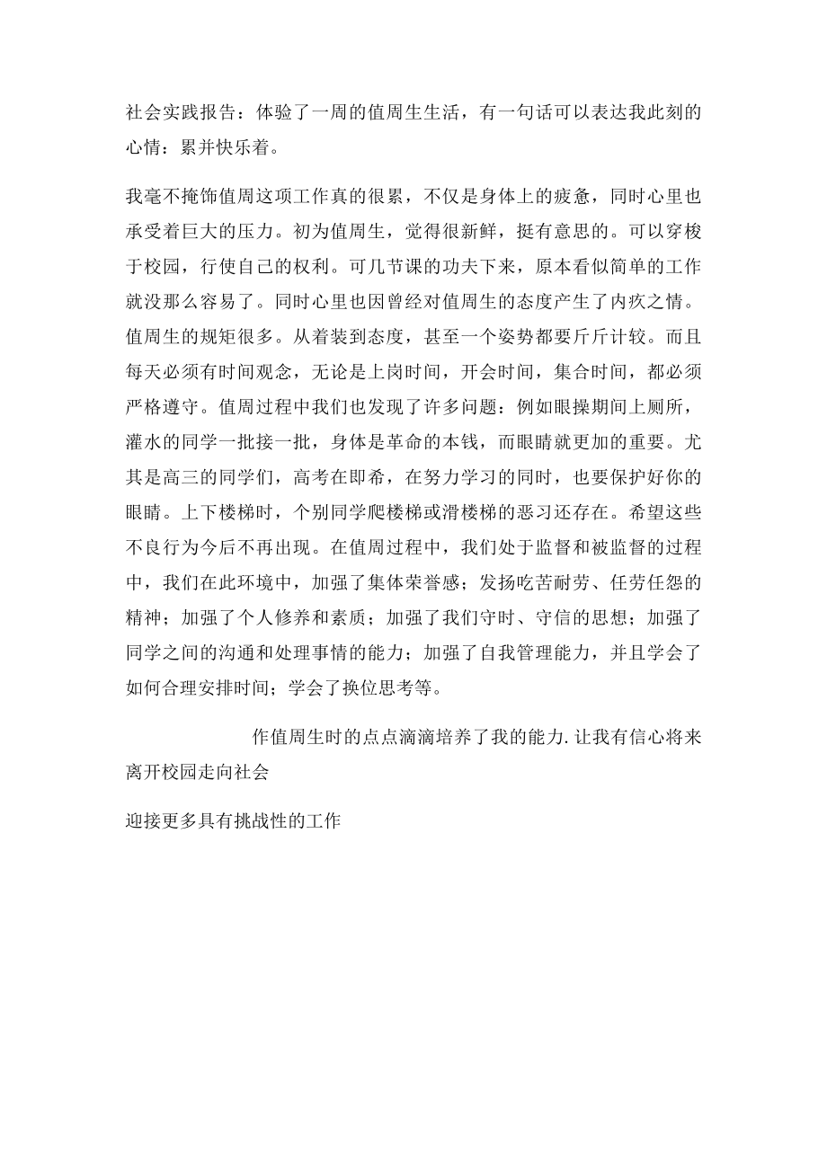 校园值班实践总结.docx_第2页