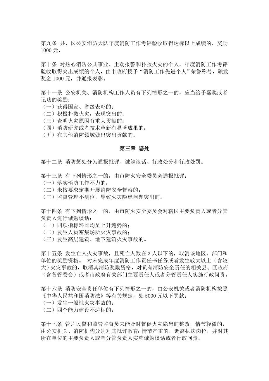 热心消防公益事业、主动报告火警和扑救火灾表彰奖励制度.doc_第2页