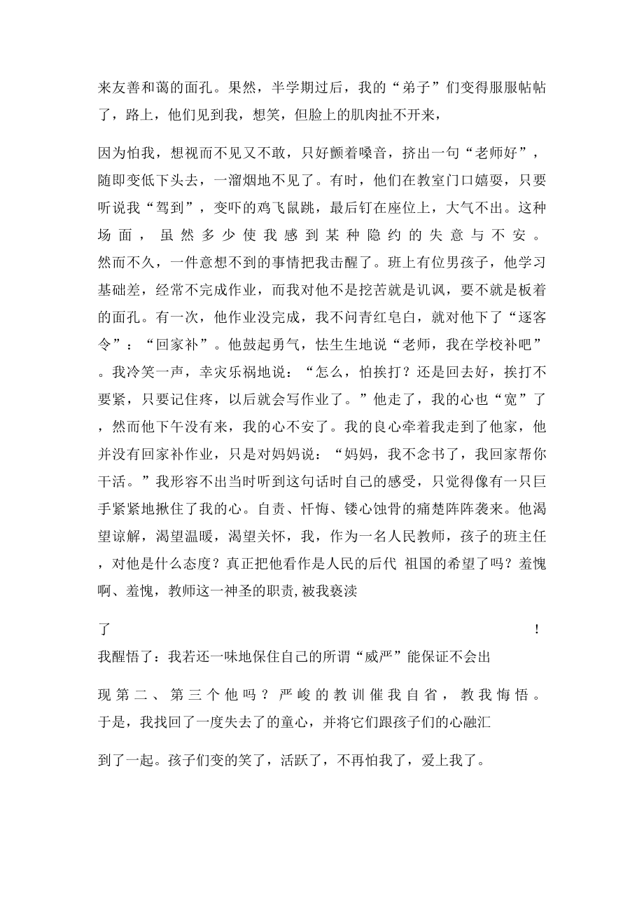 爱与教育同行演讲稿.docx_第2页