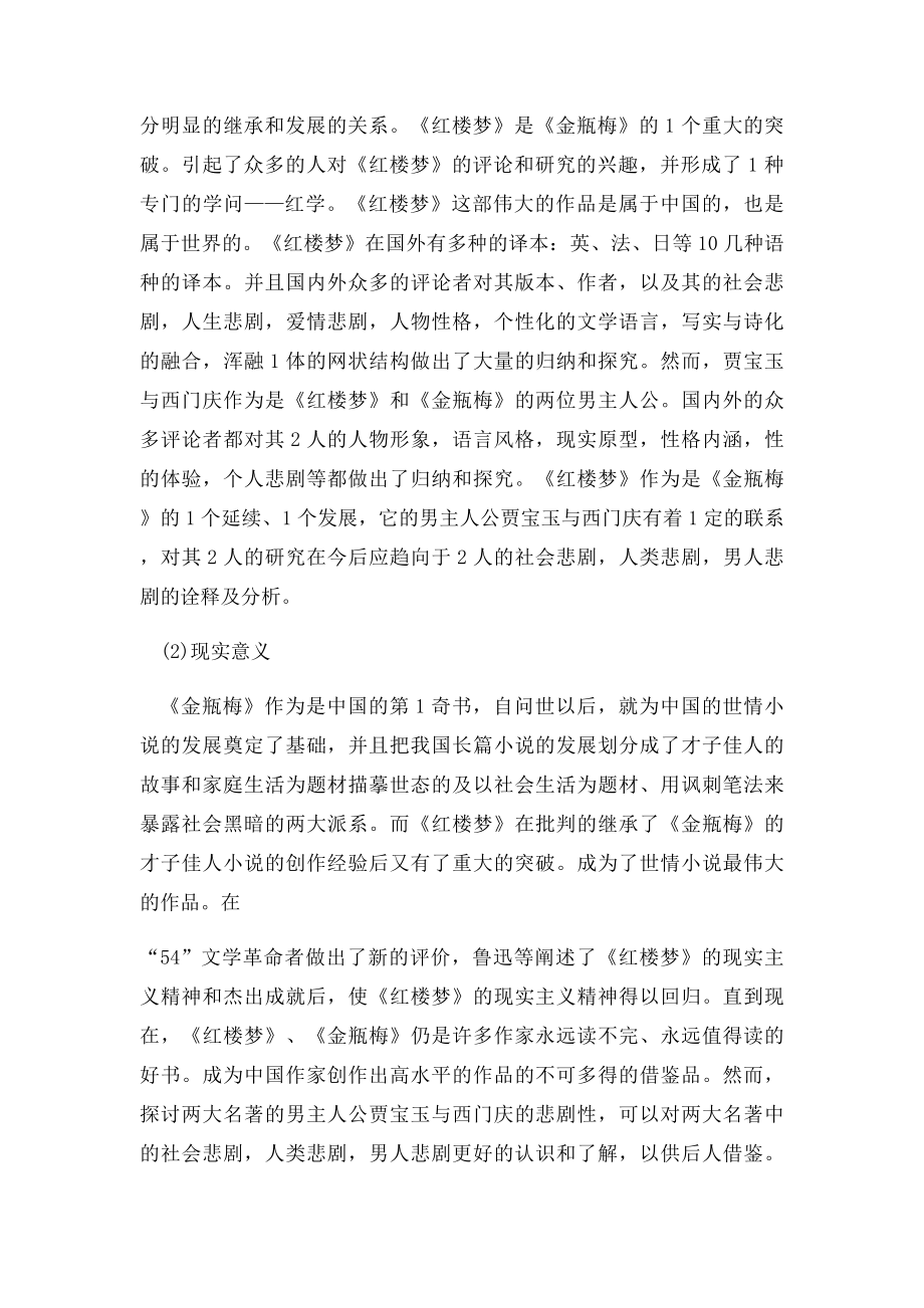 汉语言文学专业毕业论文开题报告的模板.docx_第2页