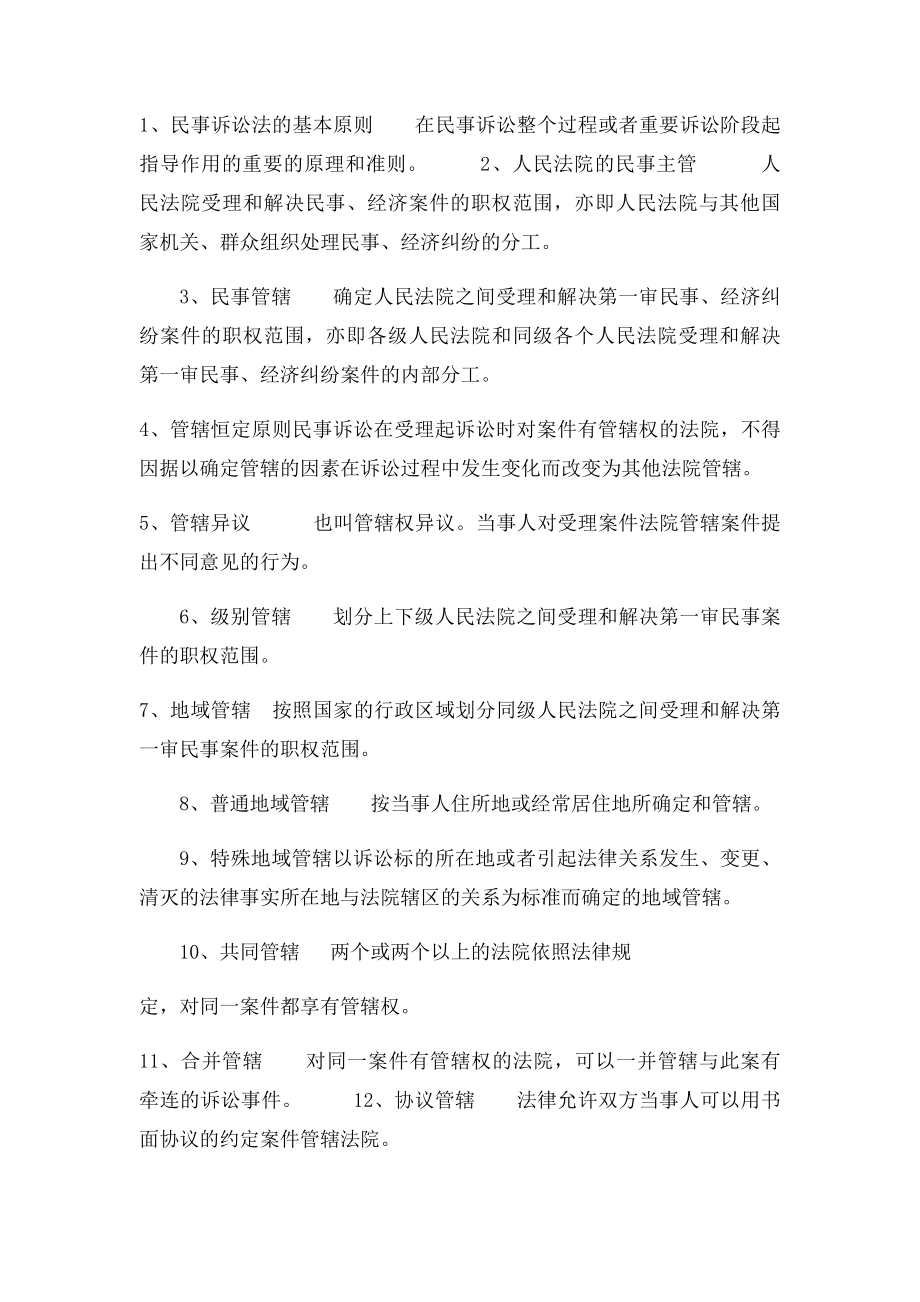 民事诉讼法小抄.docx_第2页