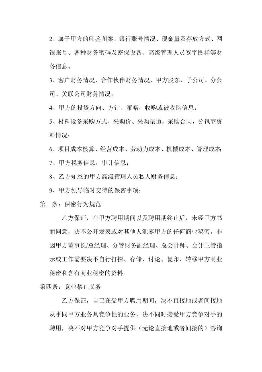 完整财务人员保密协议.doc_第3页